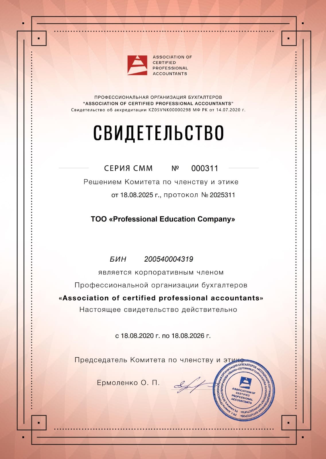 Сертификат