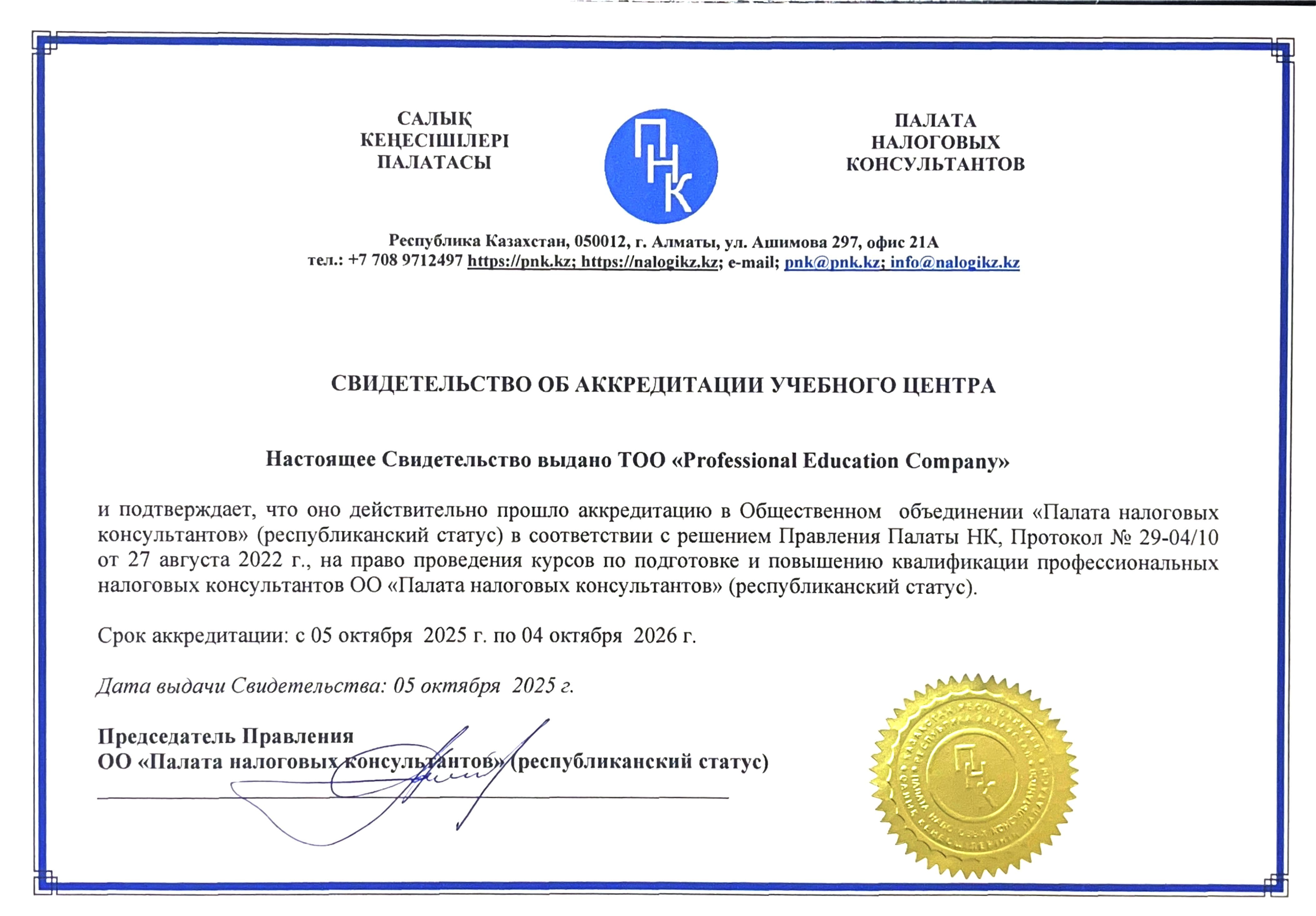 Сертификат