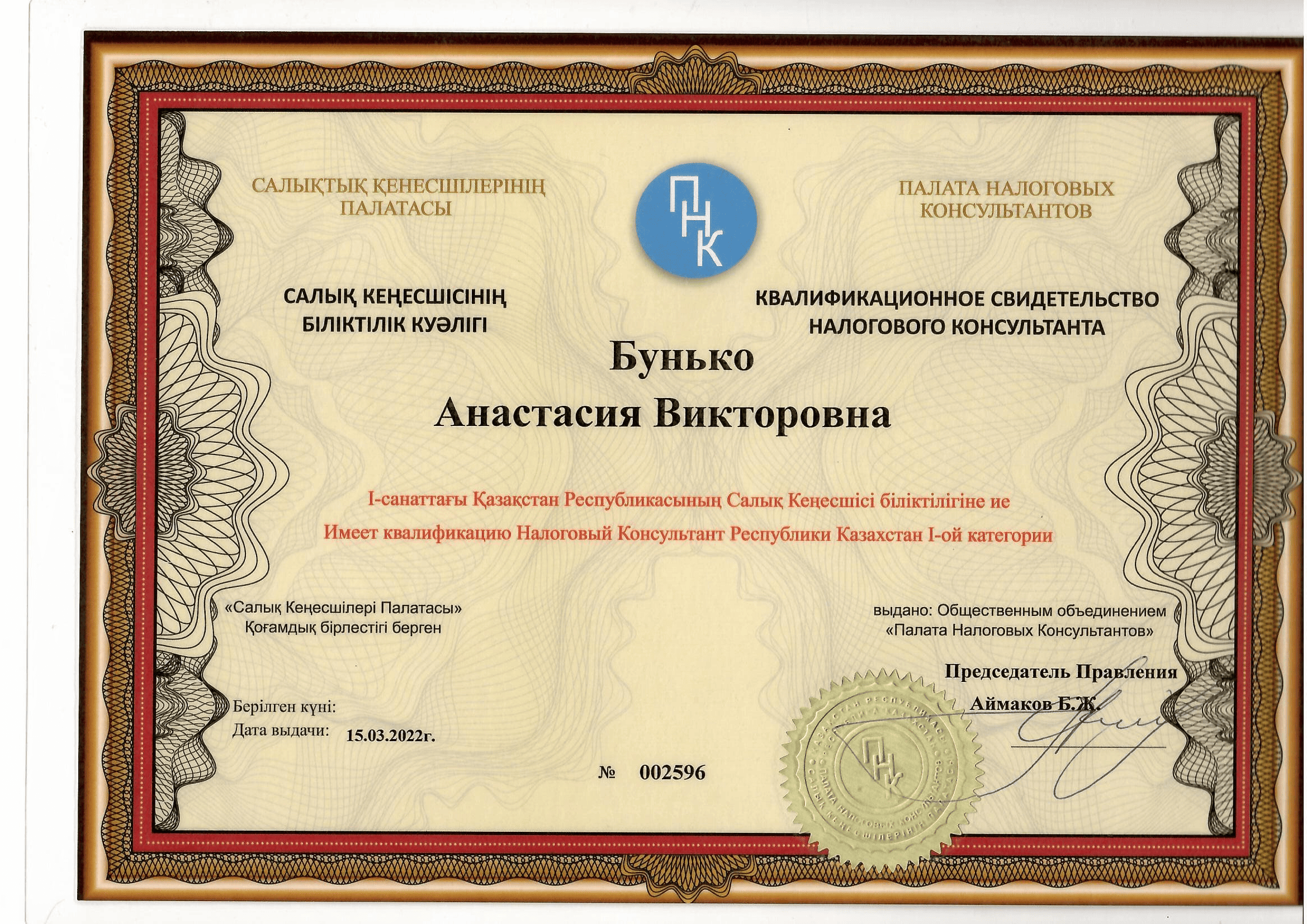 Сертификат